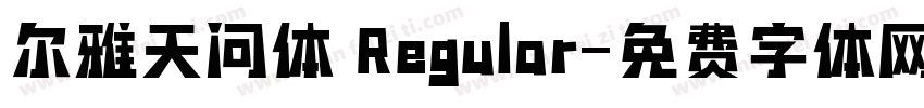 尔雅天问体 Regular字体转换